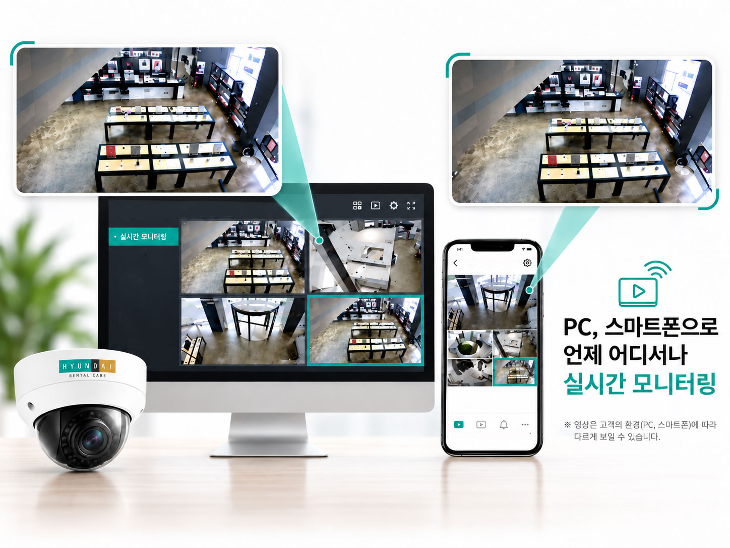 hyundai-store-monitoring-system 실내형 돔 카메라와 PC, 스마트폰 전용 앱을 연동하여 매장 내부를 언제 어디서나 실시간으로 모니터링하는 화면